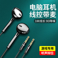 艾胜者 双插孔有线入耳式耳机笔记本台式电脑专用耳机舒适全景降噪带麦