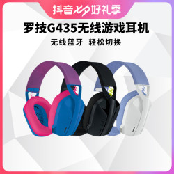 罗技 G435无线游戏耳机165g轻量头戴式蓝牙双模可充电