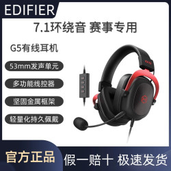 漫步者 G5头戴式电脑游戏耳机电竞吃鸡带麦听声辨位7.1赛事环绕音