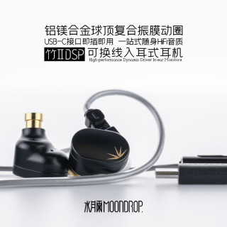 水月雨 竹Ⅱ/2代 DSP解码 铝镁振膜可换线入耳式HIFI有线耳机高音质