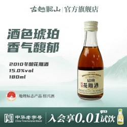古越龙山 绍兴黄酒鉴湖酒坊2010年冬酿花雕酒半干型本色老酒180ml