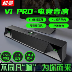 纽曼 Newmine/纽曼V1电脑音响蓝牙音箱台式机低音炮电竞音箱麦克风一体