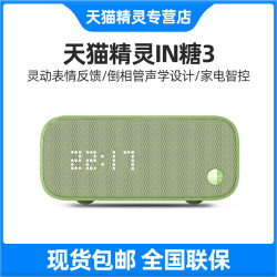 天猫精灵 IN糖3智能音响Q糖蓝牙音箱家用闹钟声控语音助手玩具礼物