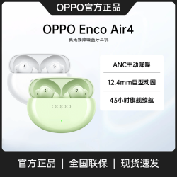 OPPO EncoAir4蓝牙耳机原装主动降噪入耳式续航旗舰音质
