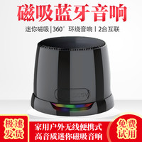 磁吸蓝牙音箱小音响防水家用户外无线便携式高音质迷你磁吸音响