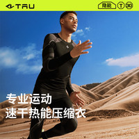 TAU 秋冬保暖速干压缩功能内衣男士户外弹力专业运动套装含羊毛