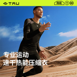 TAU 秋冬保暖速干压缩功能内衣男士户外弹力专业运动套装含羊毛