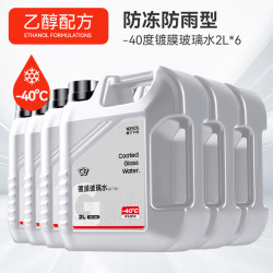 维尔卡特 零下40度防冻汽车用玻璃水强力去污去油膜乙醇冬季-25专用雨刮水 -40℃-2L*6桶