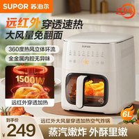 苏泊尔 空气炸锅家用6L大容量烤箱一体官方旗舰店正品电炸锅远红外