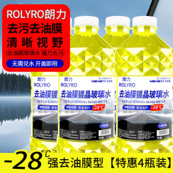 朗力 4大桶汽车玻璃水冬季防冻去油膜去虫胶零下40度车用雨刮水清洁剂 -28度防冻强去油膜