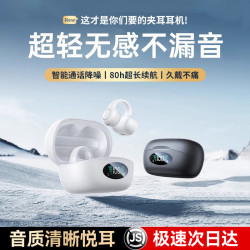 新款耳夹式通用长续航记忆回弹不入耳式高音质蓝牙耳机ai双耳