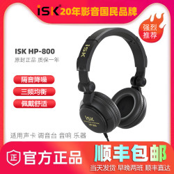 iSK HP800主播头戴式DJ专业录音K歌HIFI音乐降噪封闭声卡监听耳机