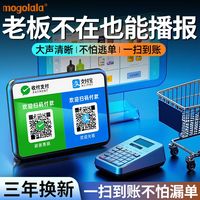mogolala 收款音响蓝牙无线大音量收付款语音播报器微信支付宝二维码提示器