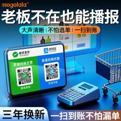 mogolala 收款音响蓝牙无线大音量收付款语音播报器微信支付宝二维码提示器