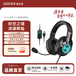 漫步者 G2 Pro头戴式游戏耳机电竞有线带麦台式电脑专用黑神话悟空