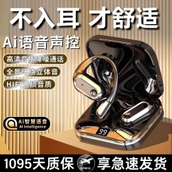 柏林音效2025新款耳挂式无线蓝牙耳机降开放式不入耳声控运动跑步