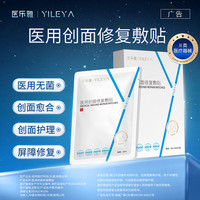 医乐雅重组III型人源化胶原蛋白敷料创面医用冷敷贴非面膜面部膜玻尿酸 白色 试用1片面膜