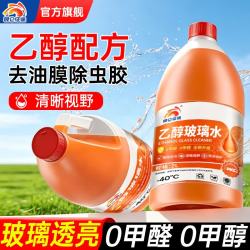 昆仑征途 乙醇玻璃水汽车除油膜挡风玻璃雨刮水四季通用强力去污防雨型2L 2L装*2瓶 -15度
