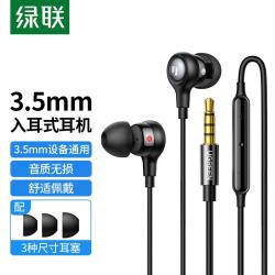 绿联 有线耳机电竞高音质3.5mm新款手机耳机有线游戏/入耳式/K歌
