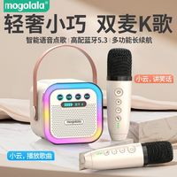 mogolala 多功能家用无线蓝牙音箱k歌麦克风话筒一体音响儿童蓝牙小音箱