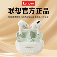 联想 lp5pro蓝牙耳机游戏入耳式新款降噪运动无线久戴不痛高音质