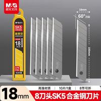 晨光 文具18mm大号美工刀片 精钢SK5不易生锈刀片 普惠型替换刀片 10片/盒 单盒装ASSN2232