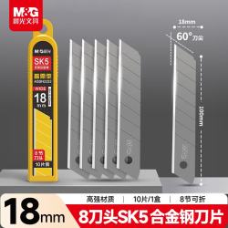晨光 文具18mm大号美工刀片 精钢SK5不易生锈刀片 普惠型替换刀片 10片/盒 单盒装ASSN2232