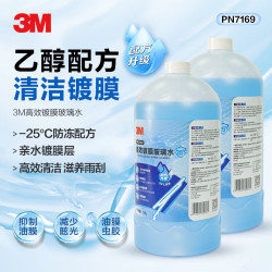 3M 玻璃水高效镀膜0℃乙醇防冻清洁去油膜污渍油渍虫胶视野清晰 7169P单瓶装