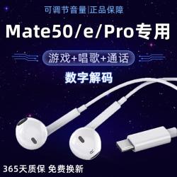 BN 原装适用迷你Mate50耳机原装入耳式mate50pro手机有线耳机mate5