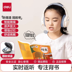 得力 学生耳返耳机头戴式蓝牙诵读阅读儿童专用学习记忆
