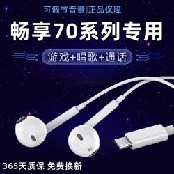 BN 原装适用迷你畅享70耳机原装入耳式畅享70X有线耳机畅享70pro手