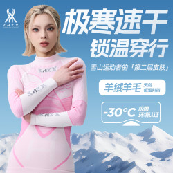 KHKX8.0柔云 美利奴羊毛山羊绒速干衣滑雪户外压缩保暖功能内衣女