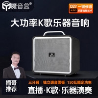 （升级版）魔音盒D27大功率150瓦户外专业乐器弹唱蓝牙音响带重低音