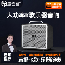 （升级版）魔音盒D27大功率150瓦户外专业乐器弹唱蓝牙音响带重低音