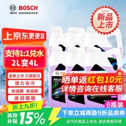 博世 汽车玻璃水雨刮水乙醇去油膜强力浓缩特斯拉奥迪奔驰四季通用6瓶