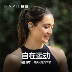 Hakii LINK哈氪聆可耳夹式蓝牙耳机无线运动耳机长续航日常通勤