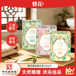 蜂花 精油香氛香皂 125g*3块