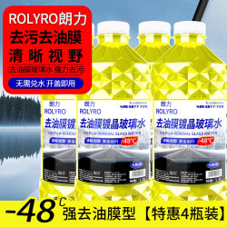 朗力 4大桶汽车玻璃水冬季零下防冻去油膜去虫胶车用镀晶雨刮水清洁剂 -48度防冻 强去油膜