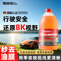 奥吉龙 汽车玻璃水强力去污四季通用除油膜清洁大桶雨刮液2L装 2桶 0度