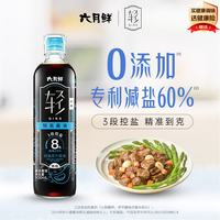 欣和 六月鲜 8克 轻盐 原汁酱油 500ml