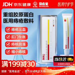 马应龙 重组胶原蛋白医用痔疮敷料凝胶膏内外术后出血瘙痒消肉球Ⅰ型18g