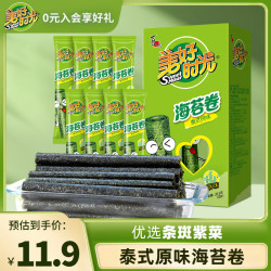 美好时光 泰式原味海苔卷20.5克办公室休闲儿童盒装即食小零食 20.5g