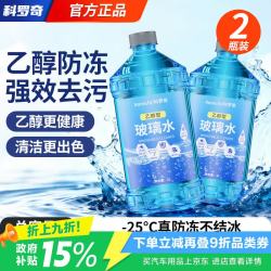 科罗奇 汽车防冻乙醇玻璃水-25度冬季雨刮水去油膜虫胶燃油新能源车通用