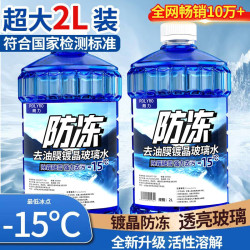 朗力汽车两升大桶玻璃水冬季防冻零下北方挡风雨刮水镀晶去油膜2L 2大桶2L 去油膜