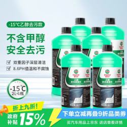 嘉实多 乙醇汽车玻璃水2L防冻去油膜雨刮水四季通用雨刷精-15度6瓶