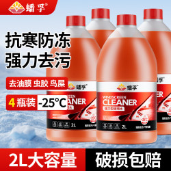昆仑栩弩 全新升级汽车防冻玻璃水-15°2L装去油膜去虫胶汽车神器 除雪防冻 蟠孚4瓶装 融雪防冻强力去污(4瓶装)