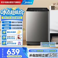 美的 全自动波轮洗衣机免清洗7公斤小型家用 一级能效MB70V56B新风换气家电补贴