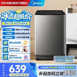 美的 全自动波轮洗衣机免清洗7公斤小型家用 一级能效MB70V56B新风换气家电补贴