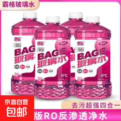 去油膜除虫胶汽车玻璃水强力去污清洁防冻四季通用 推荐 0度四瓶