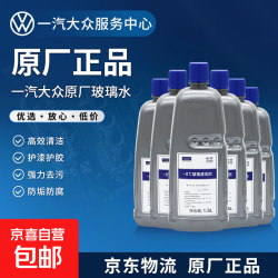 大众（Volkswagen）原厂汽车玻璃水/车窗清洗剂适用迈腾速腾宝来 -8°C原厂玻璃水*6瓶 (四季通用)